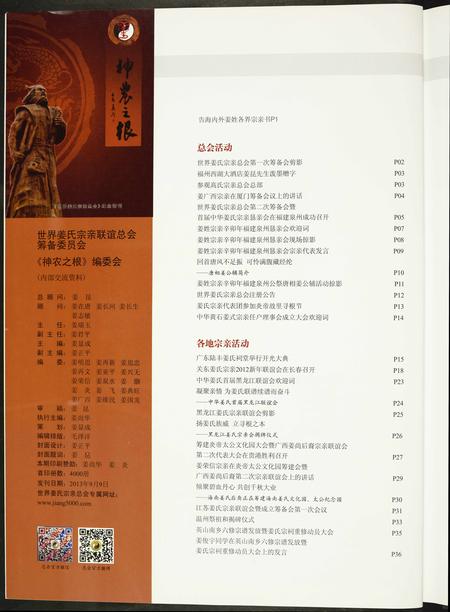 福建姜氏族谱-[姜氏]神农之根.pdf电子版插图5