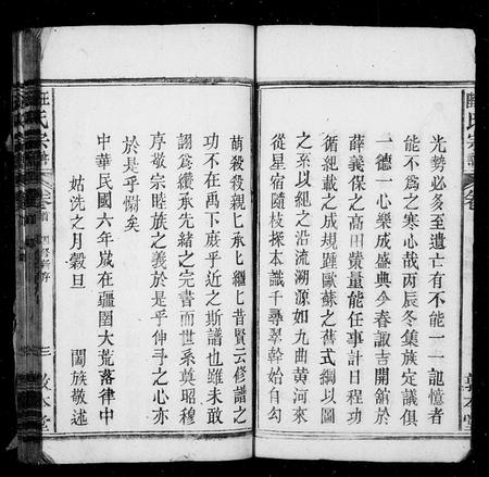 安徽汪氏陆氏汪陆氏族谱-汪陆氏宗谱 [21卷,首2卷].pdf电子版插图5
