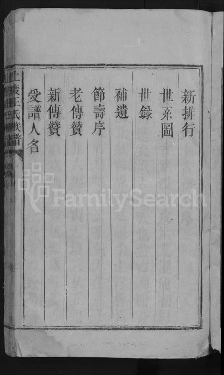 安徽王氏族谱-上渡王氏族谱 [不分卷].pdf电子版插图5