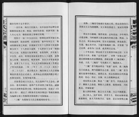 安徽王氏族谱-王氏宗谱.pdf电子版插图5 安徽王氏族谱-王氏宗谱.pdf电子版插图5