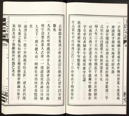 安徽王氏族谱-王氏宗谱.pdf电子版插图5