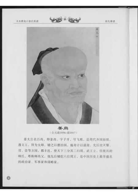 福建姜氏族谱-龙口姜氏族谱.pdf电子版插图5 福建姜氏族谱-龙口姜氏族谱.pdf电子版插图5