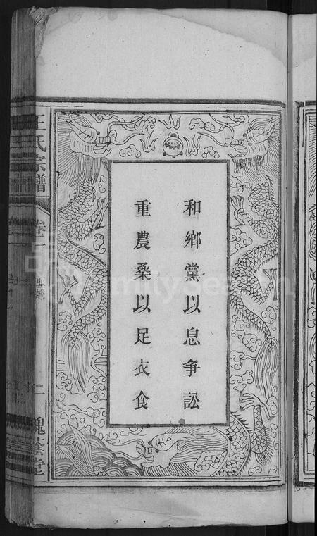 安徽王氏族谱-王氏宗谱 [18卷].pdf电子版插图5