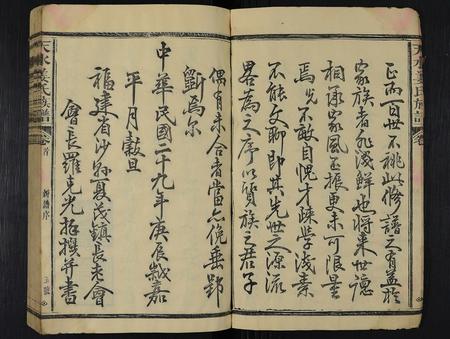 福建姜氏族谱-天水姜氏族谱 [19卷,首1卷].pdf电子版插图5