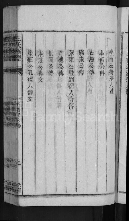 安徽王氏族谱-王氏族谱 [残卷].pdf电子版插图5