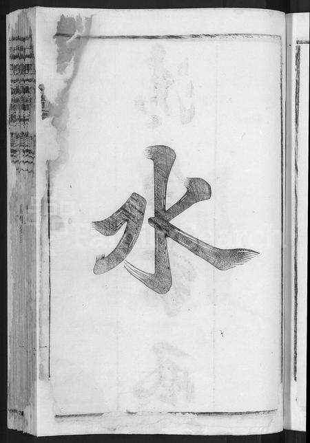 安徽艾氏族谱-艾氏宗谱 [17卷,末1卷].pdf电子版插图5