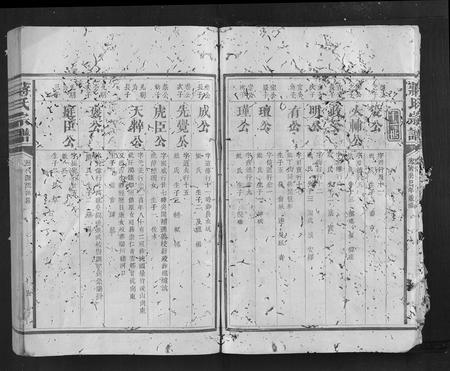 福建蒋氏族谱-蒋氏宗谱.pdf电子版插图5