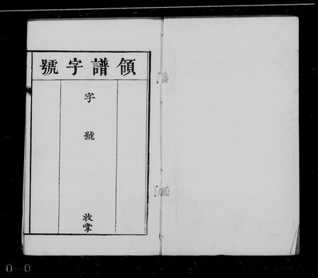 安徽查氏族谱-婺源查氏统谱[28卷].pdf电子版插图5
