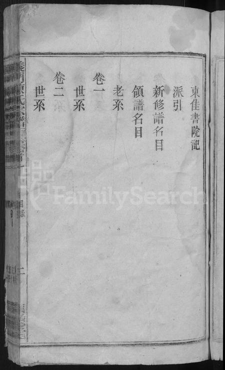 安徽陈氏族谱-义门陈氏宗谱 [18卷,首2卷].pdf电子版插图5