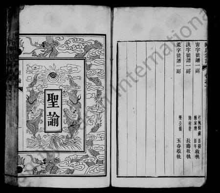 安徽陈氏族谱-陈氏重修宗谱 [10卷].pdf电子版插图5