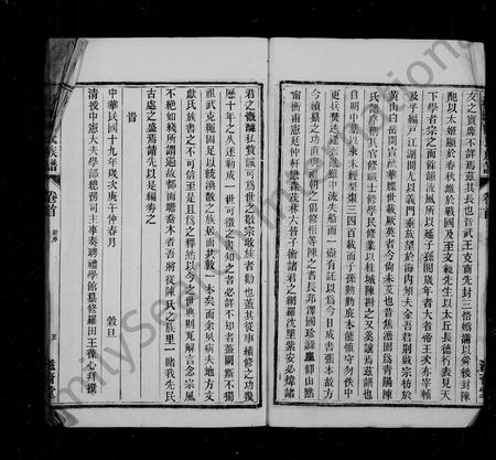 安徽陈氏族谱-陈氏族谱 _ [8卷_首1卷].pdf电子版插图5