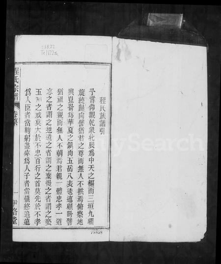 安徽程氏族谱-皖桐程氏宗谱 [28卷,首2卷].pdf电子版插图5