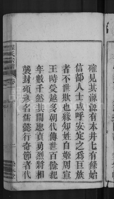 安徽程氏族谱-程氏宗谱 [12卷].pdf电子版插图5