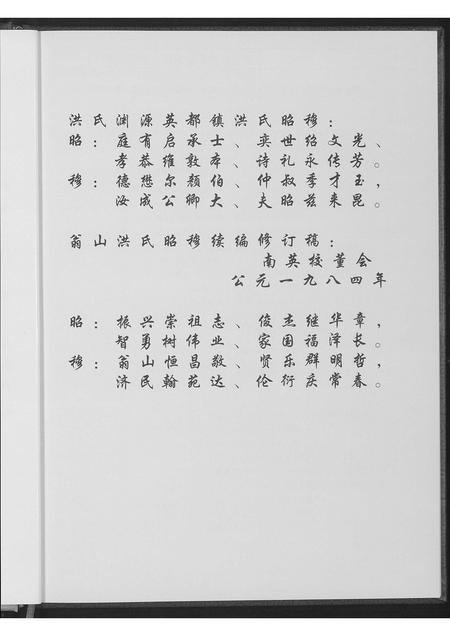 福建金氏族谱-南安英都顶点金家谱.pdf电子版插图5 福建金氏族谱-南安英都顶点金家谱.pdf电子版插图5