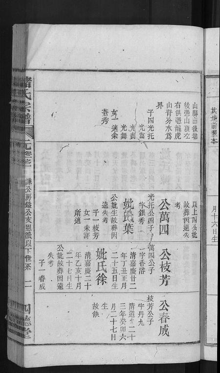 安徽储氏族谱-储氏宗谱 [残卷].pdf电子版插图5