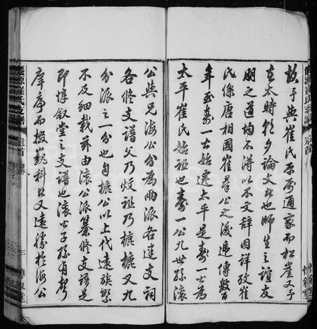 安徽崔氏族谱-崔惇叙堂家乘 [10卷,首末各1卷].pdf电子版插图5