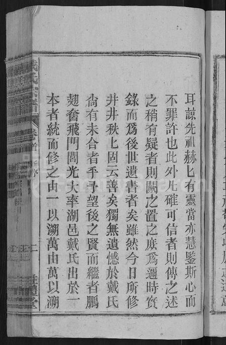安徽戴氏族谱-戴氏宗谱 [18卷,首末各1卷].pdf电子版插图5
