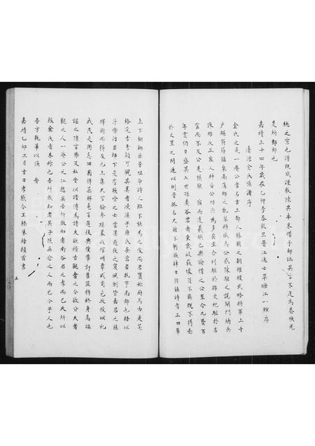 福建金氏族谱-清源金氏族.pdf电子版插图5 福建金氏族谱-清源金氏族.pdf电子版插图5