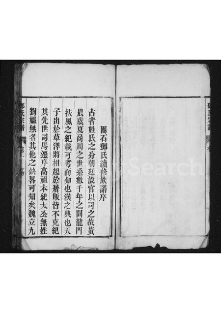安徽邓氏族谱-[皖桐围石邓氏续修宗谱] [6卷].pdf电子版插图5