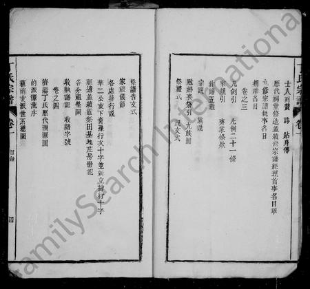 安徽丁氏族谱-濡须苏南丁氏宗谱 [16卷].pdf电子版插图5