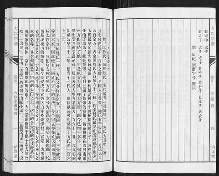 安徽方氏族谱-坨埂方氏宗谱[29卷,首末各3卷,增补1卷].pdf电子版插图5