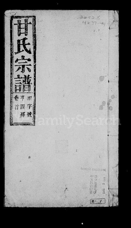 安徽甘氏族谱-桐城梅岭甘氏宗谱 [21卷,含卷首末].pdf电子版插图5
