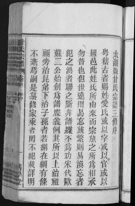 安徽甘氏族谱-甘氏宗谱 [19卷,首1卷].pdf电子版插图5