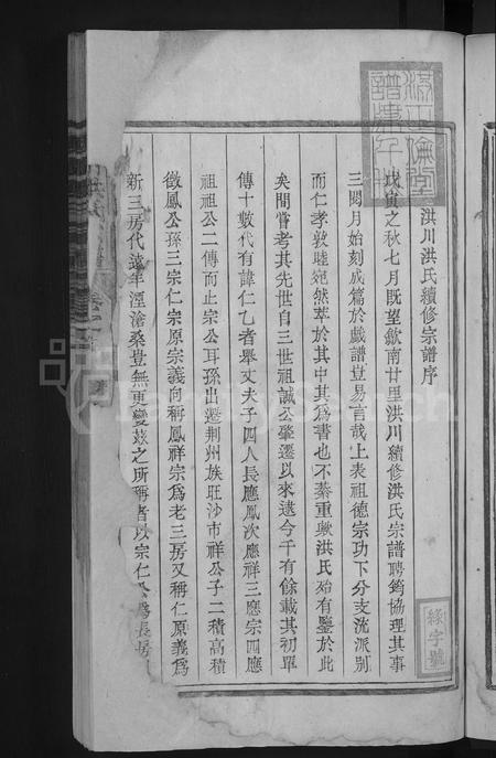安徽洪氏族谱-歙南洪川洪氏宗谱 [6卷,首末各1卷].pdf电子版插图5