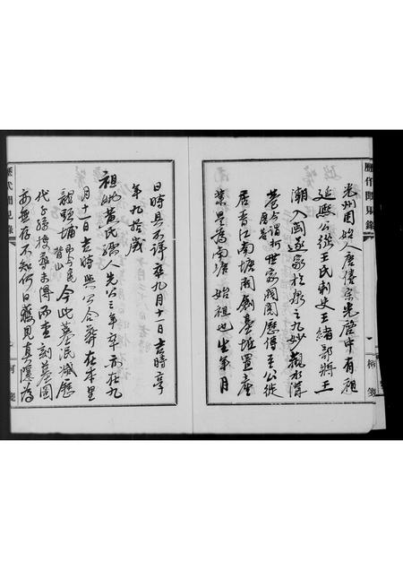 福建柯氏族谱-南塘柯氏霞埕三房派分支家谱.pdf电子版插图5 福建柯氏族谱-南塘柯氏霞埕三房派分支家谱.pdf电子版插图5