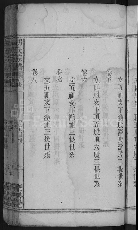 安徽胡氏族谱-胡氏宗谱 [16卷].pdf电子版插图5