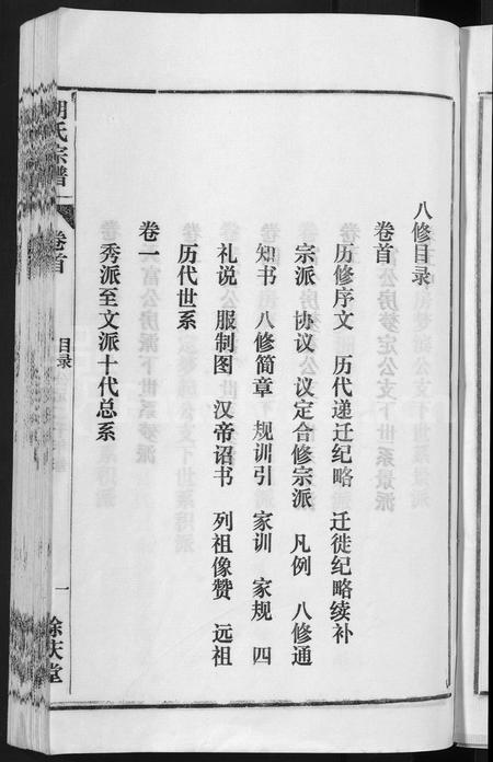 安徽胡氏族谱-胡氏宗谱 [67卷,首1卷].pdf电子版插图5