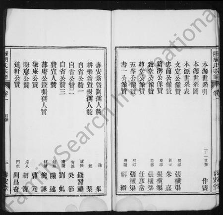 安徽胡氏族谱-芜湖胡氏宗谱 _ [30卷].pdf电子版插图5