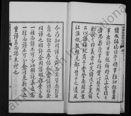 安徽许氏族谱-南关惇叙堂宗谱 [10卷].pdf电子版插图5
