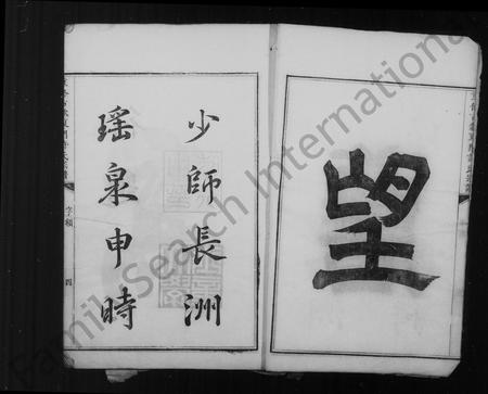 安徽许氏族谱-重修古歙城东门许氏世谱 [10卷,首1卷].pdf电子版插图5