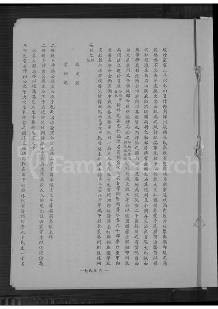 福建柯氏族谱-柯氏我家家谱.pdf电子版插图5 福建柯氏族谱-柯氏我家家谱.pdf电子版插图5