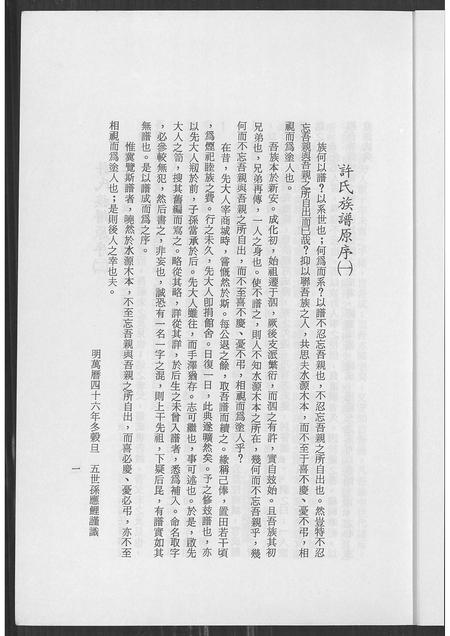 安徽许氏族谱-安徽省泗县江苏省泗洪县佃户圩高阳许氏宗谱.pdf电子版插图5