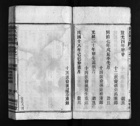 安徽黄氏族谱-江夏黄氏族谱 [卷数不详].pdf电子版插图5