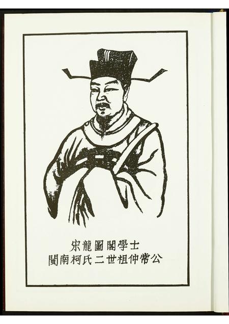 福建柯氏族谱-梧侣柯氏族谱.pdf电子版插图5 福建柯氏族谱-梧侣柯氏族谱.pdf电子版插图5