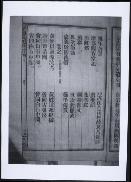 福建黄氏族谱-渠阳黄氏世谱.pdf电子版插图5