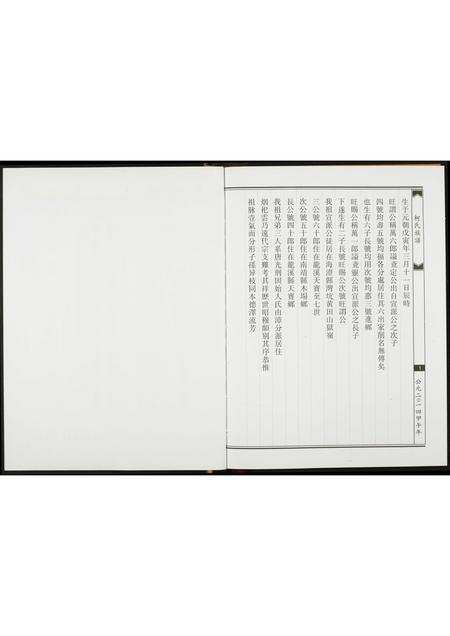 福建柯氏族谱-泉州南安九都美星虎岫柯氏族谱.pdf电子版插图5 福建柯氏族谱-泉州南安九都美星虎岫柯氏族谱.pdf电子版插图5