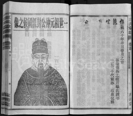 安徽江氏族谱-江氏宗谱 [不分卷].pdf电子版插图5
