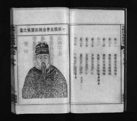 安徽江氏族谱-重修江家桥族谱 [27卷,含首1卷].pdf电子版插图5