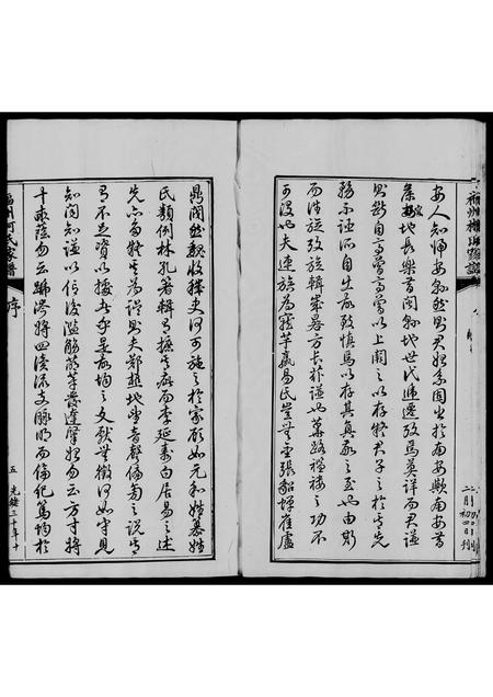 福建柯氏族谱-褔州长乐柯氏家谱.pdf电子版插图5 福建柯氏族谱-褔州长乐柯氏家谱.pdf电子版插图5