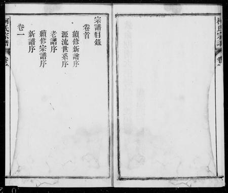 安徽柯氏族谱-怀宁柯氏宗谱 _ [12卷_首1卷].pdf电子版插图5