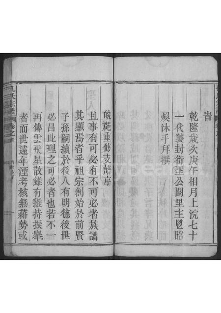 安徽孔氏族谱-孔氏宗谱 [1卷,首1卷].pdf电子版插图5