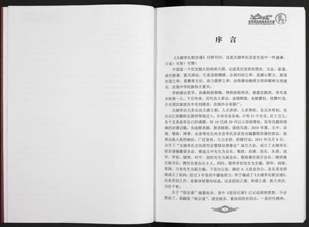 安徽李氏族谱-世界李氏族谱全书[5卷].pdf电子版插图5