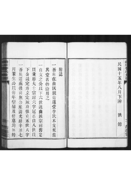 安徽李氏族谱-曲沃李氏迁芜支谱.pdf电子版插图5