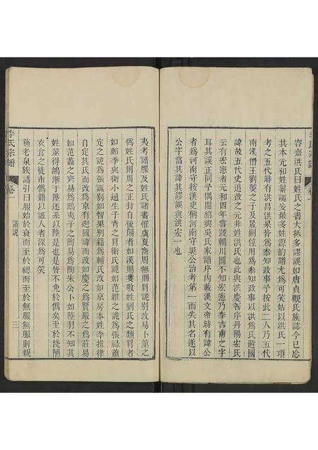 安徽李氏族谱-李氏宗谱 [4卷].pdf电子版插图5