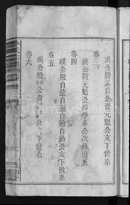 安徽李氏族谱-李氏宗谱 [6卷,首3卷].pdf电子版插图5