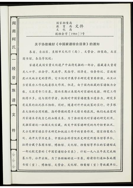 福建柯氏族谱-闵南柯氏一经堂族谱(修订本).pdf电子版插图5 福建柯氏族谱-闵南柯氏一经堂族谱(修订本).pdf电子版插图5